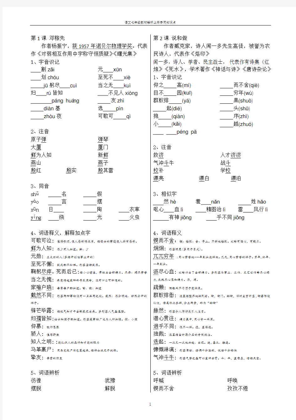 (完整版)七年级语文下册基础知识汇编大全