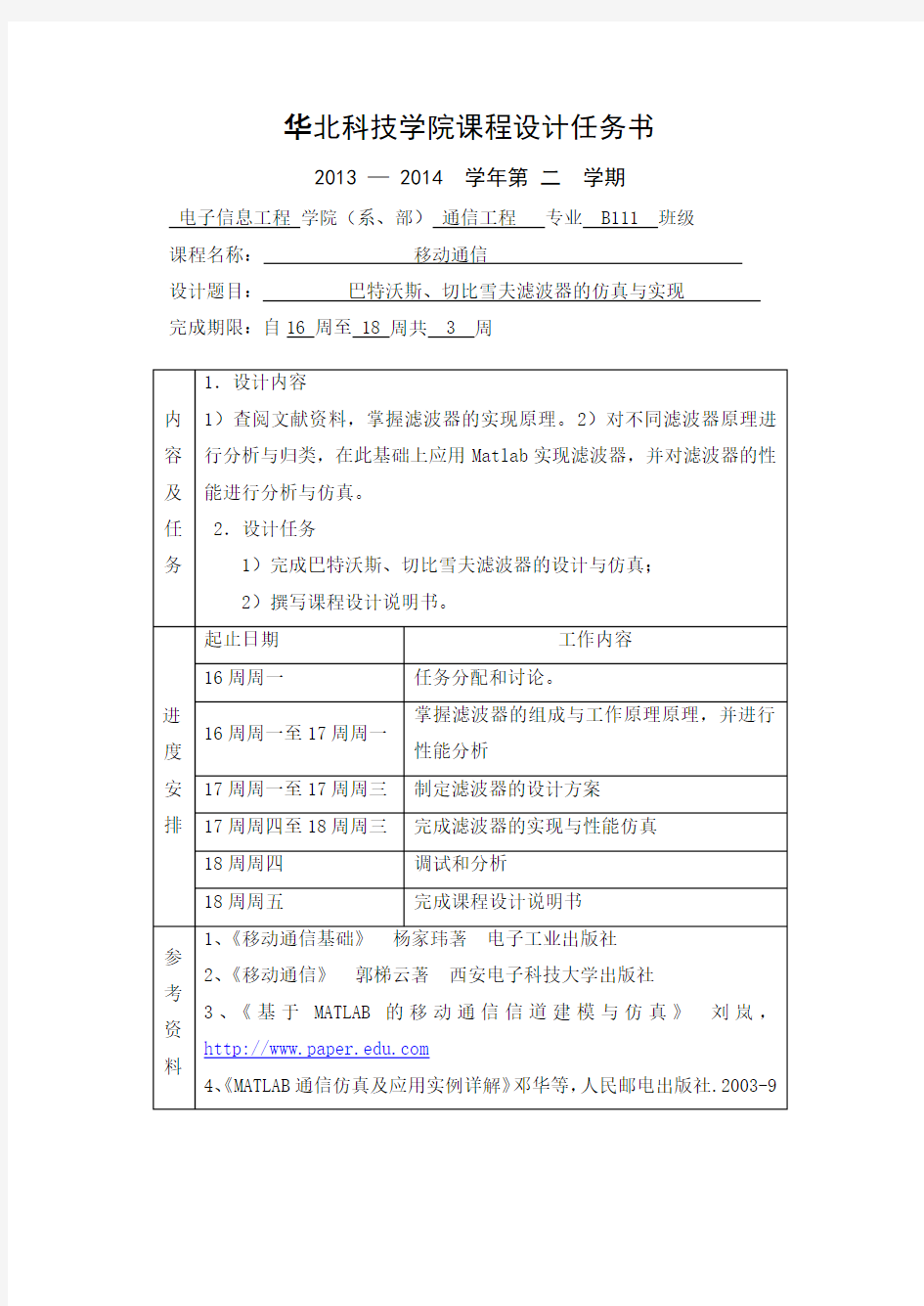 巴特沃斯、切比雪夫滤波器的仿真与实现要点