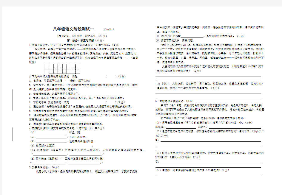 八年级语文月考试卷及答案 