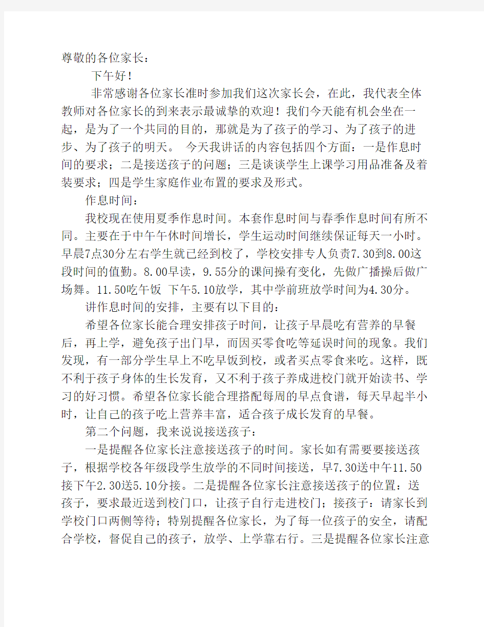 教导主任家长会发言稿