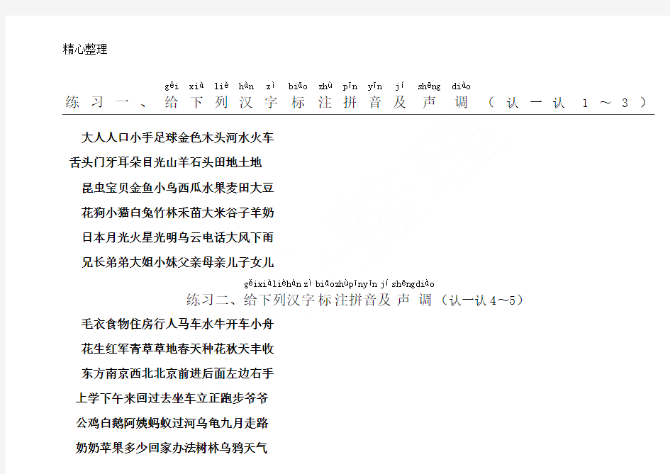 生字标注拼音及声调