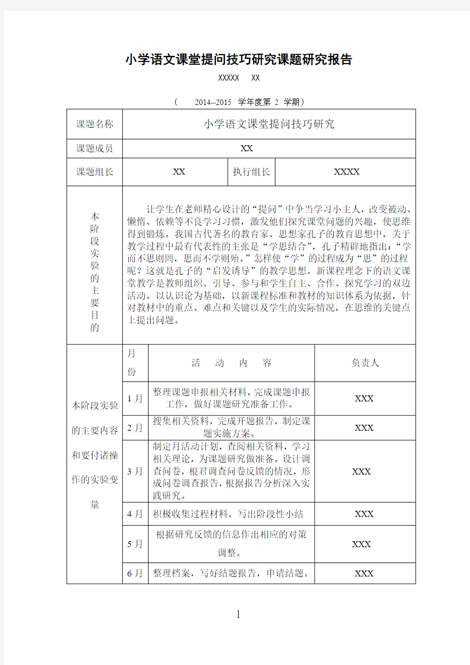 小学语文课题研究报告