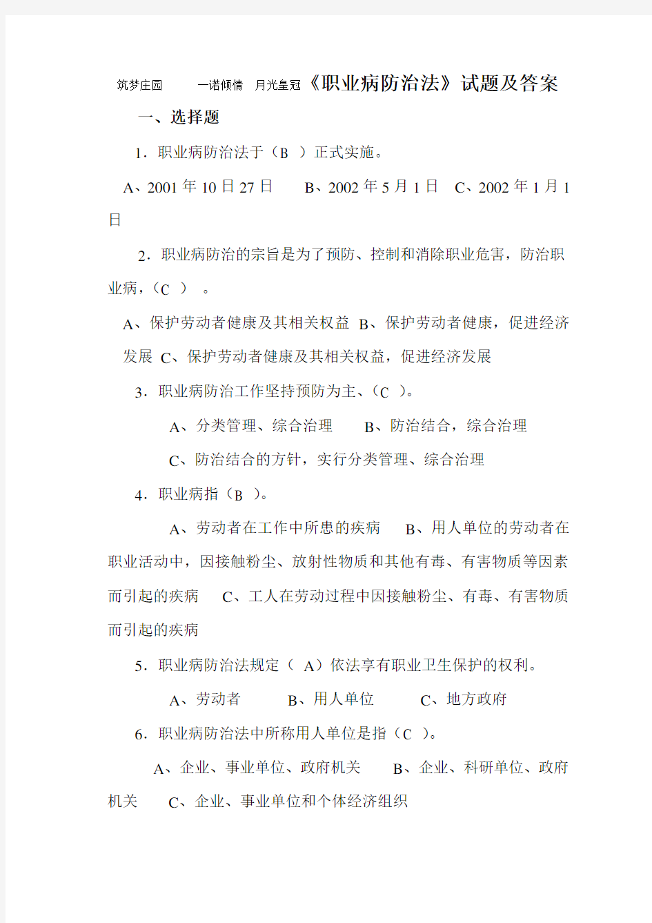 职业病防治法试题及答案