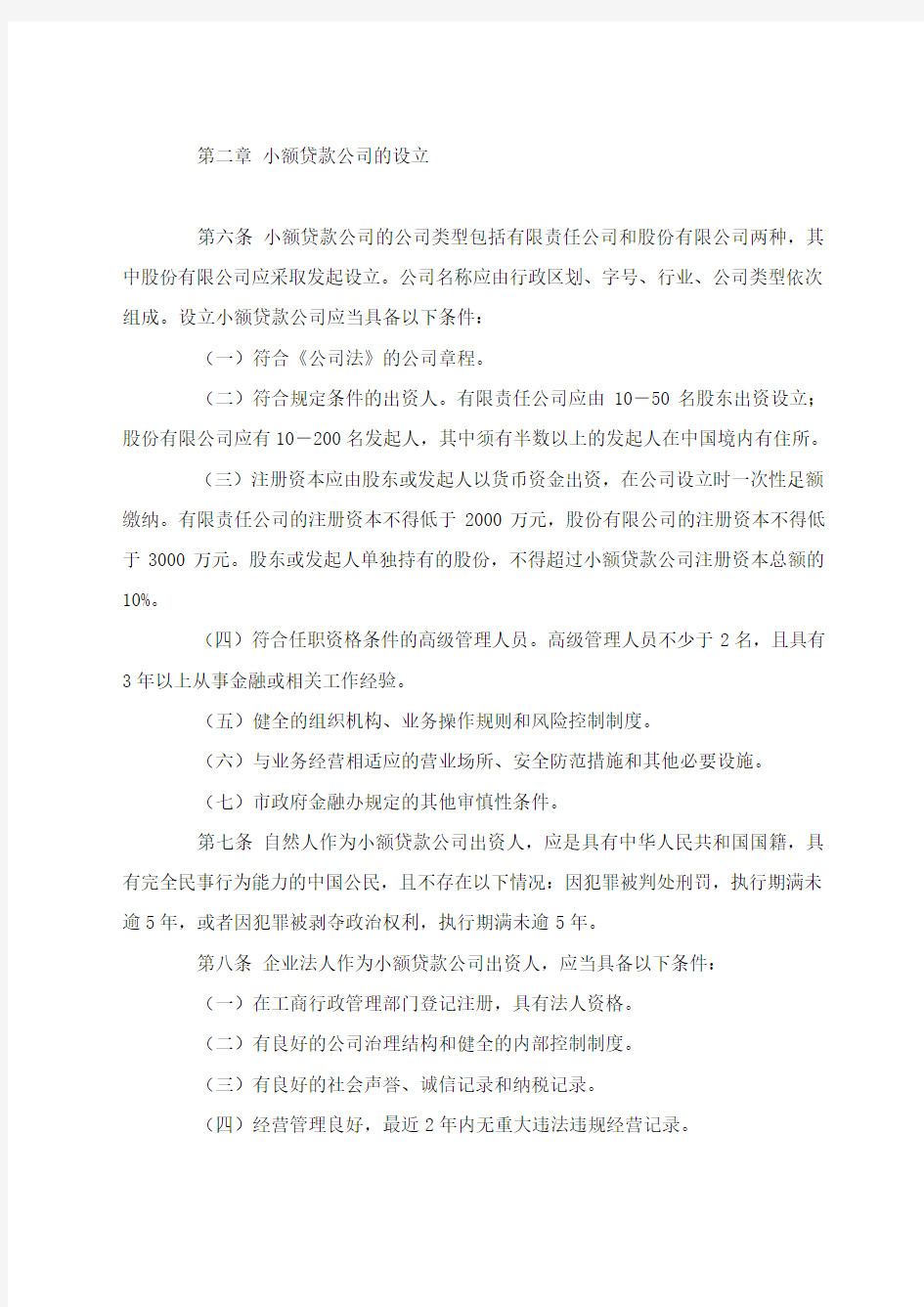 重庆市小额贷款公司试点管理暂行办法