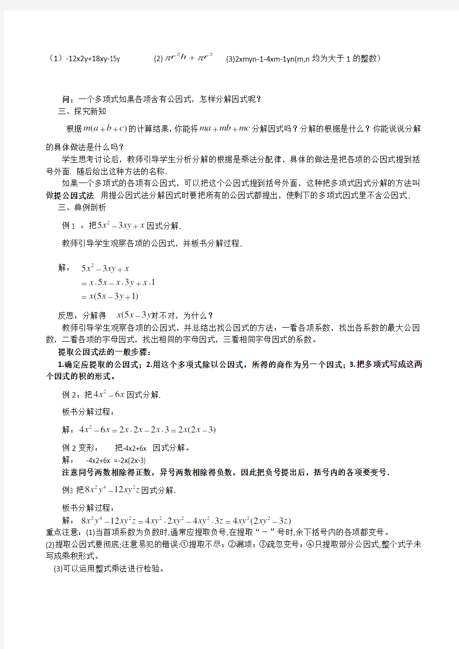 新湘教版七年级数学下册《3章 因式分解  3.2 提公因式法  3.2提取公因式法(1)》教案_7