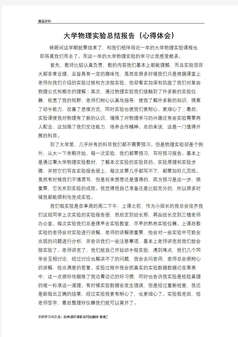 大学物理实验总结(心得体会)复习过程