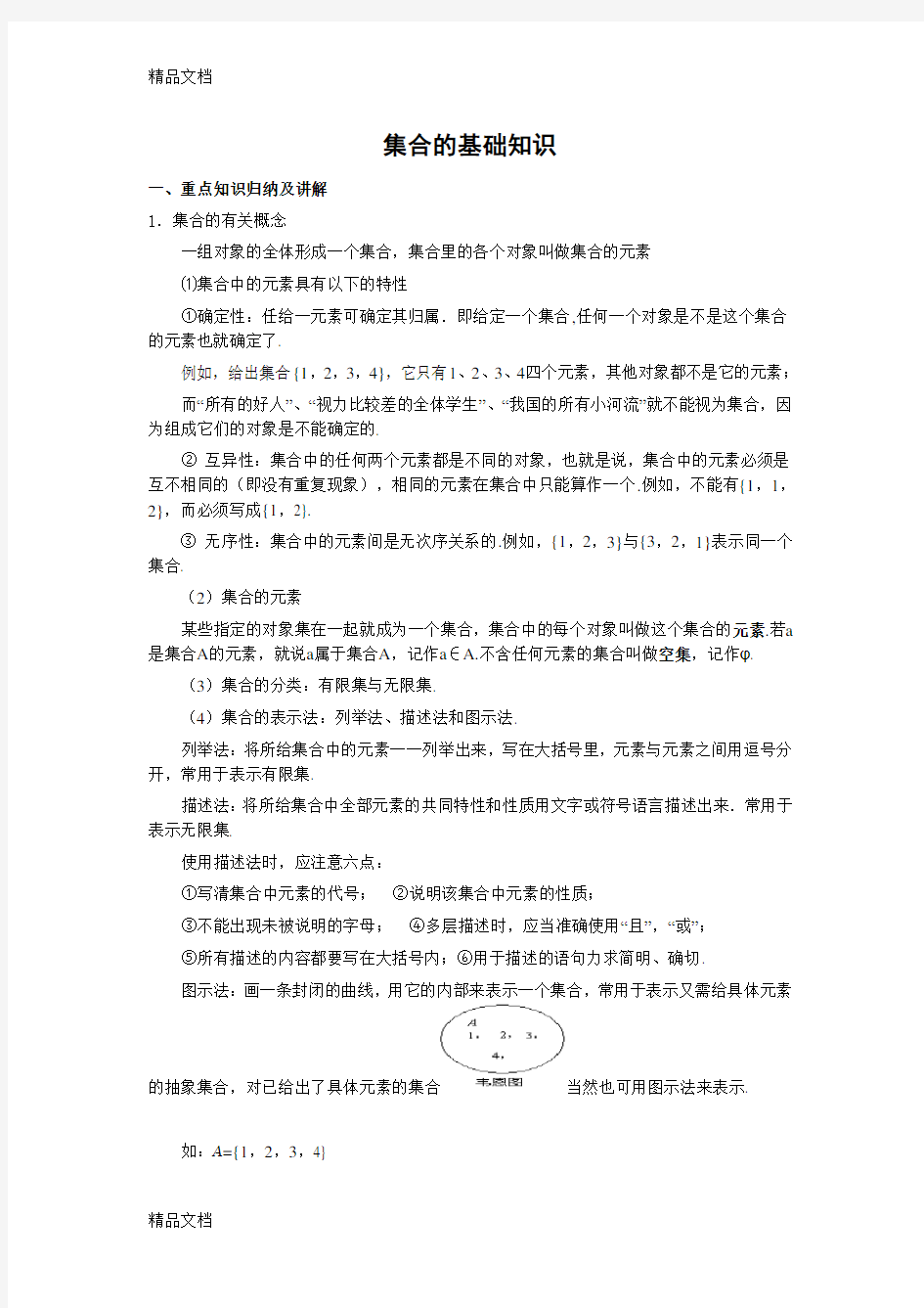 最新集合知识点归纳