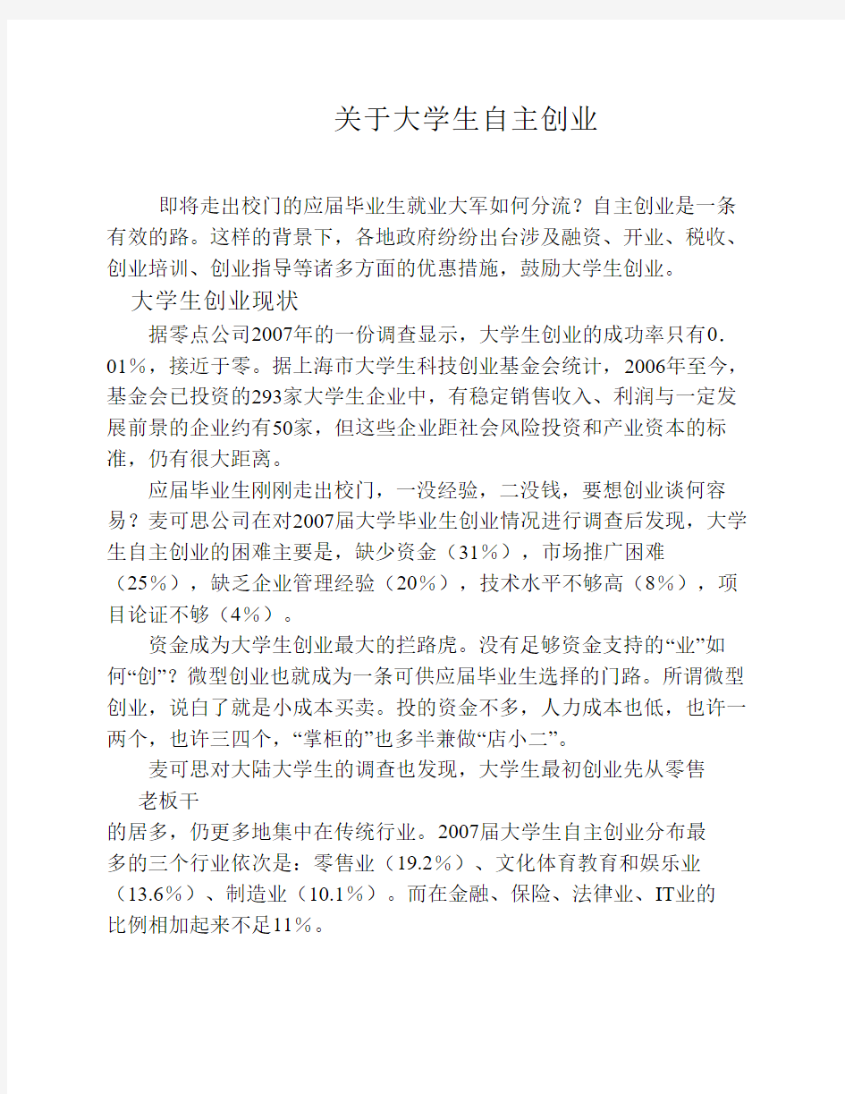 关于大学生自主创业