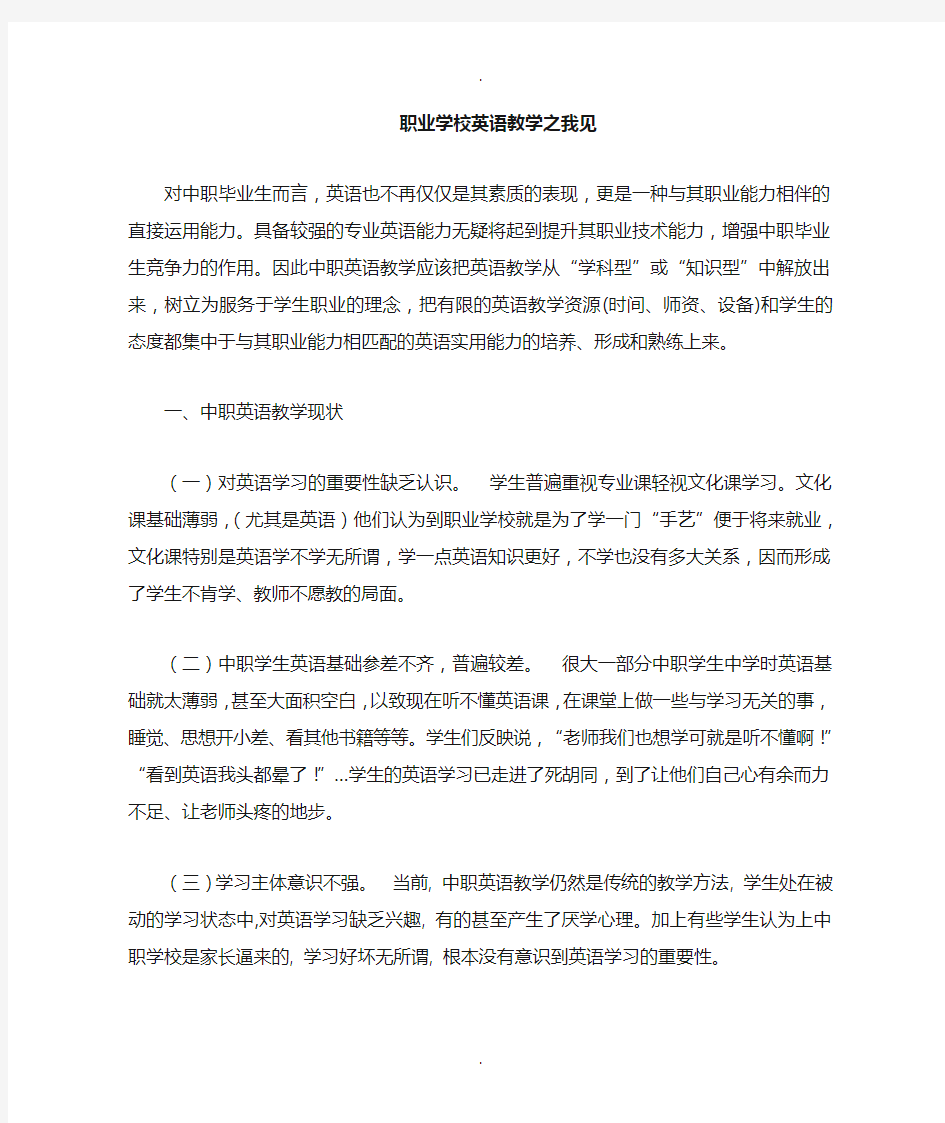 中职英语教学反思