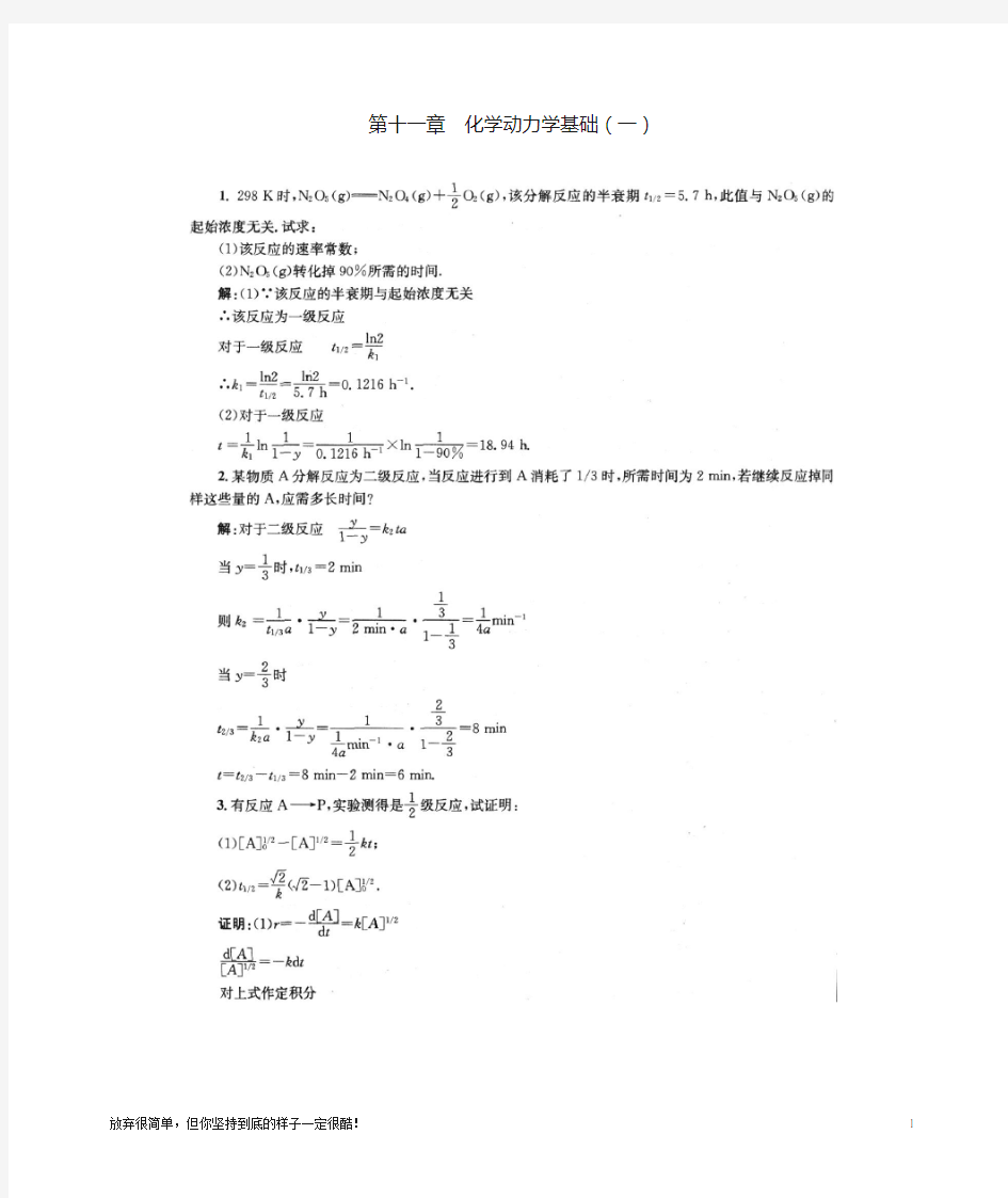 物理化学第五版(傅献彩)课后习题答案-第十一章(新)