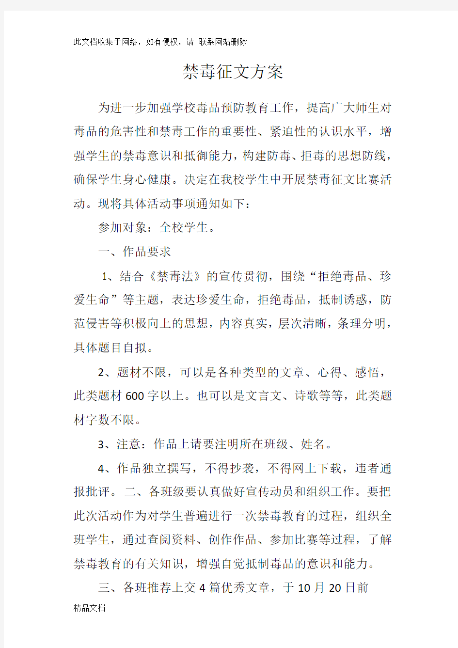 最新整理禁毒征文方案教学提纲