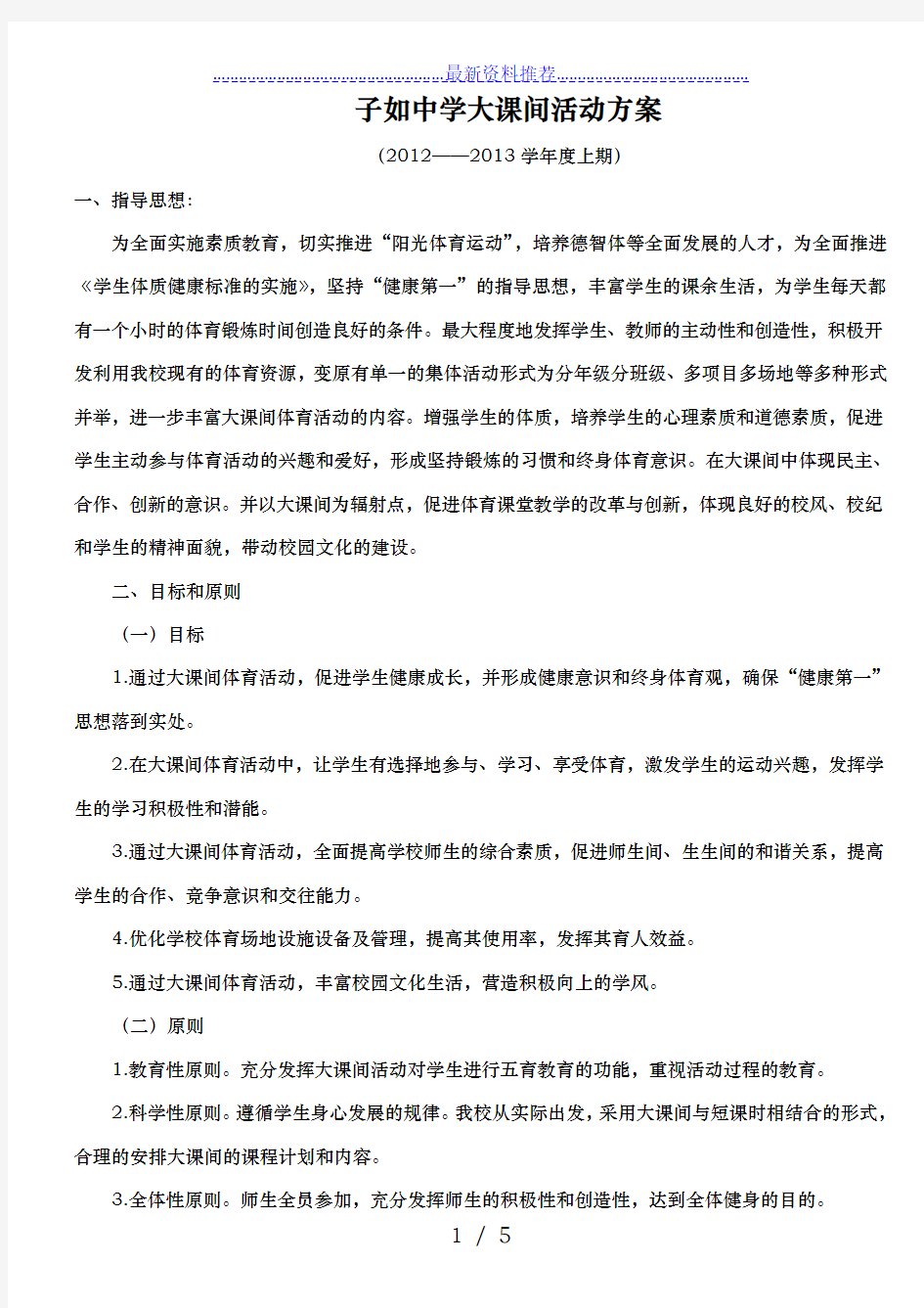 中学大课间活动方案