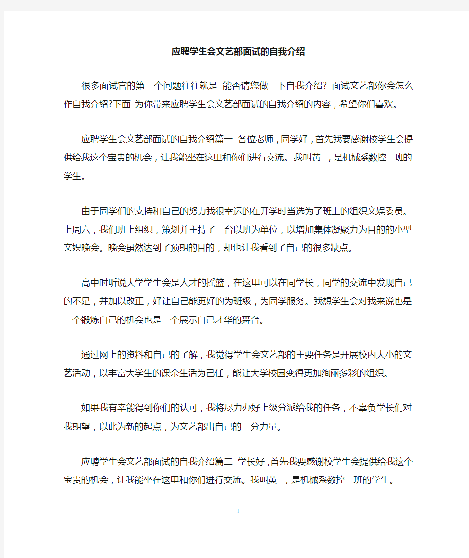 应聘学生会文艺部面试的自我介绍