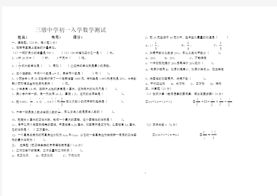 初中入学考试数学测试题1