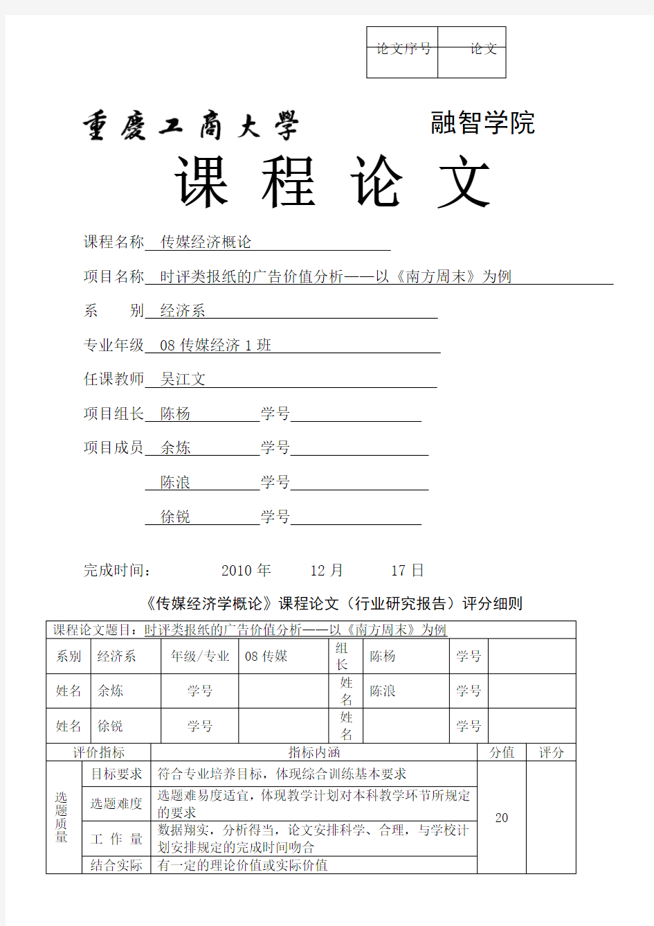 时评类报纸广告价值分析以南方周末》为例