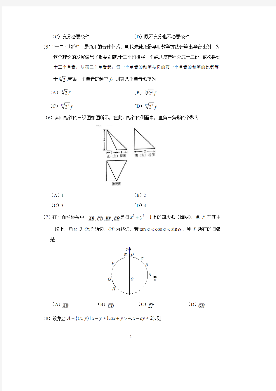 2018年高考北京卷文科数学及答案