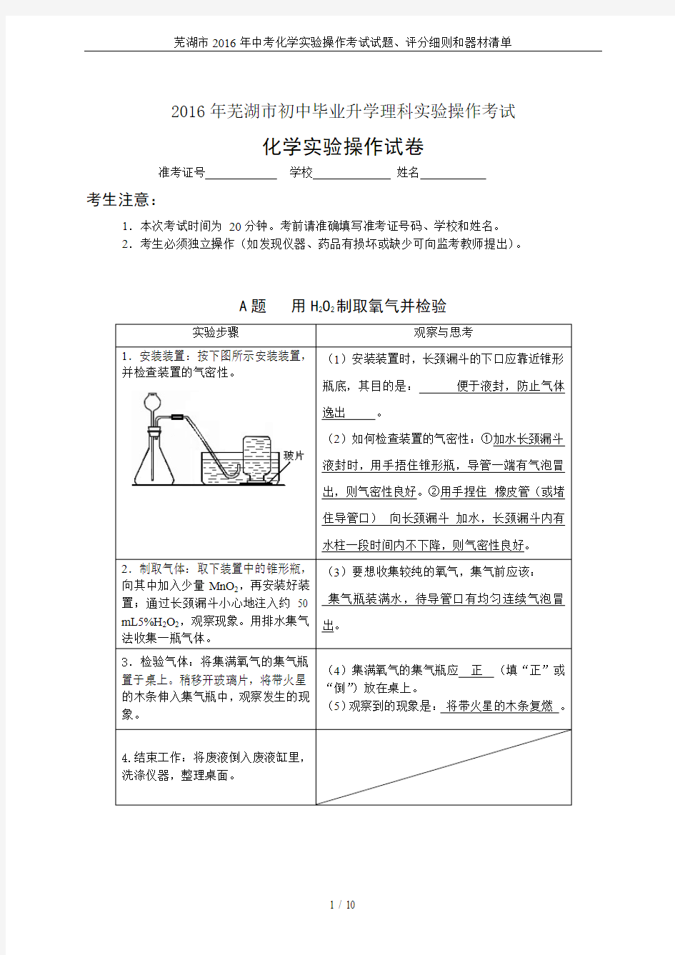 芜湖市2016年中考化学实验操作考试试题、评分细则和器材清单