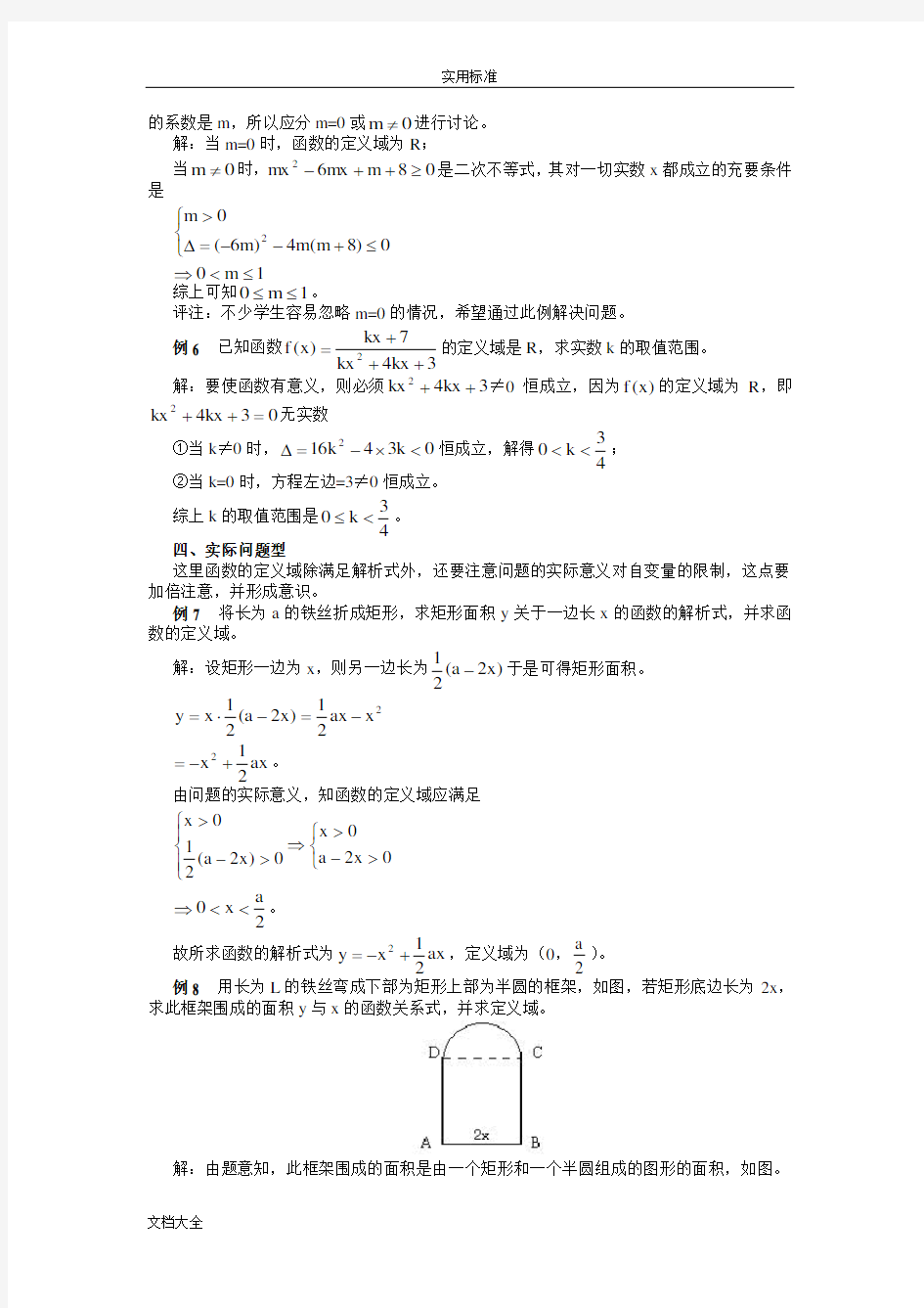 函数定义域值域求法(全十一种)