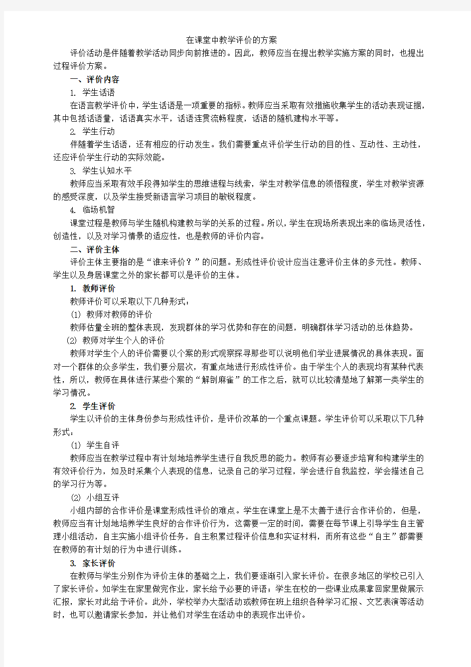 教学设计方案评价标准