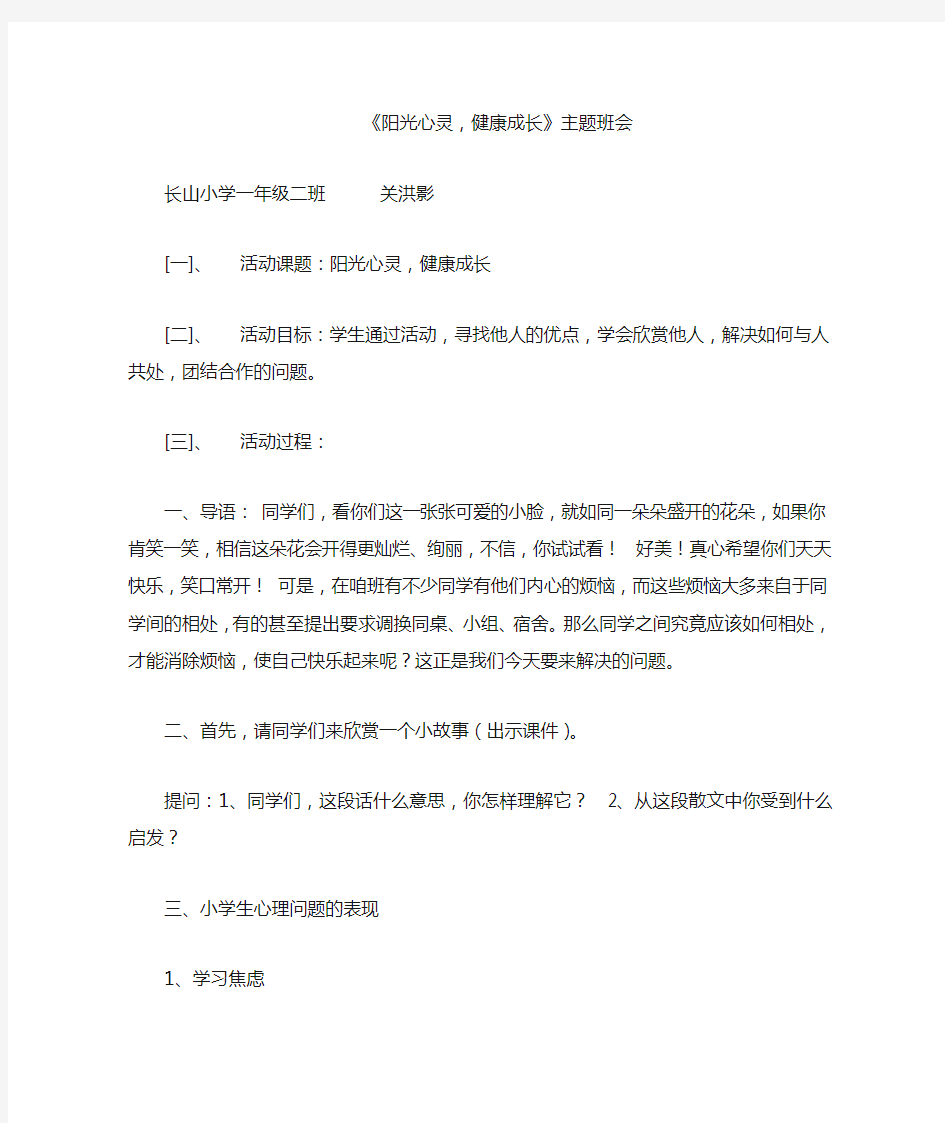 阳光心灵,健康成长主题班会