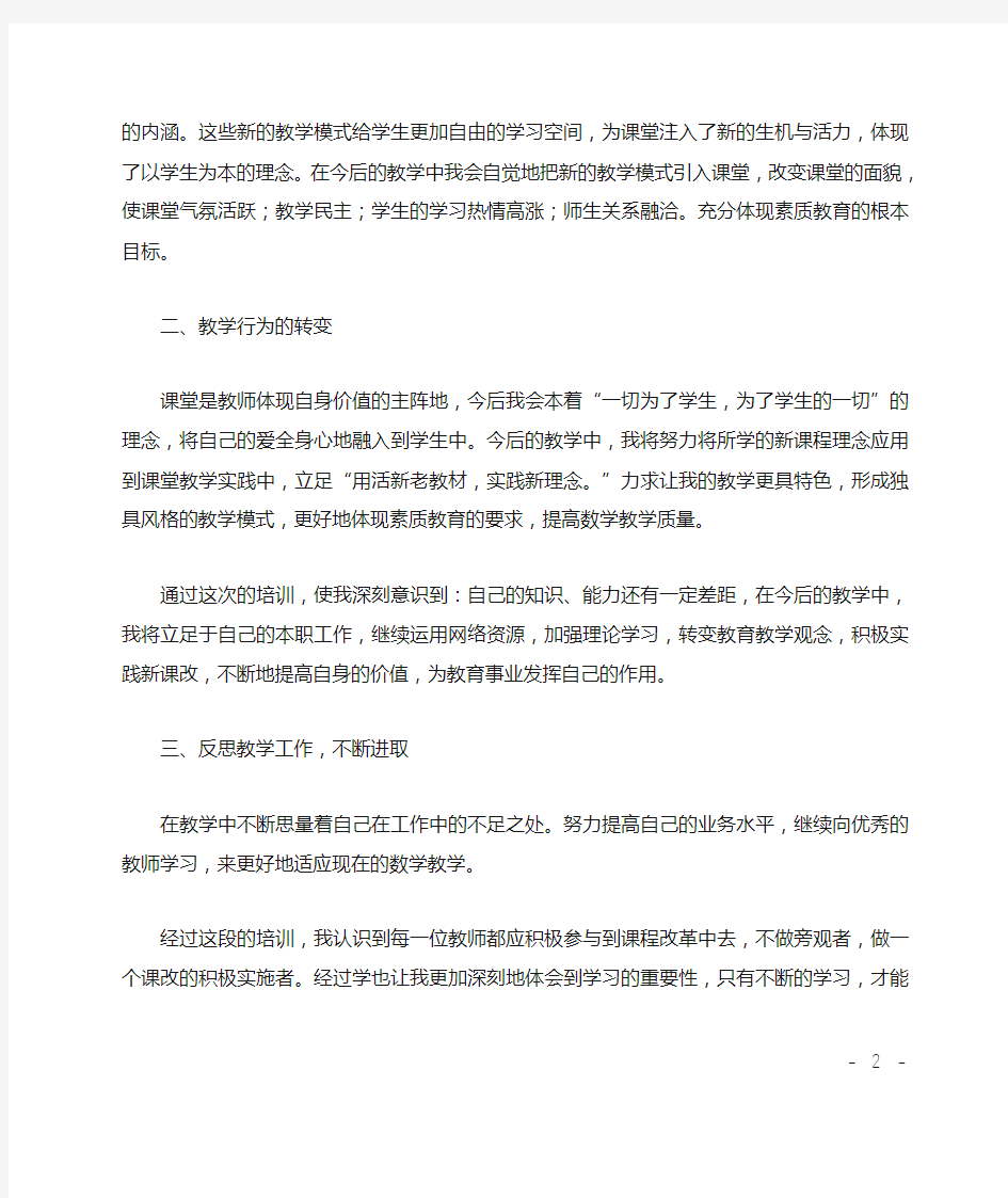 教师全员培训学习心得体会范文