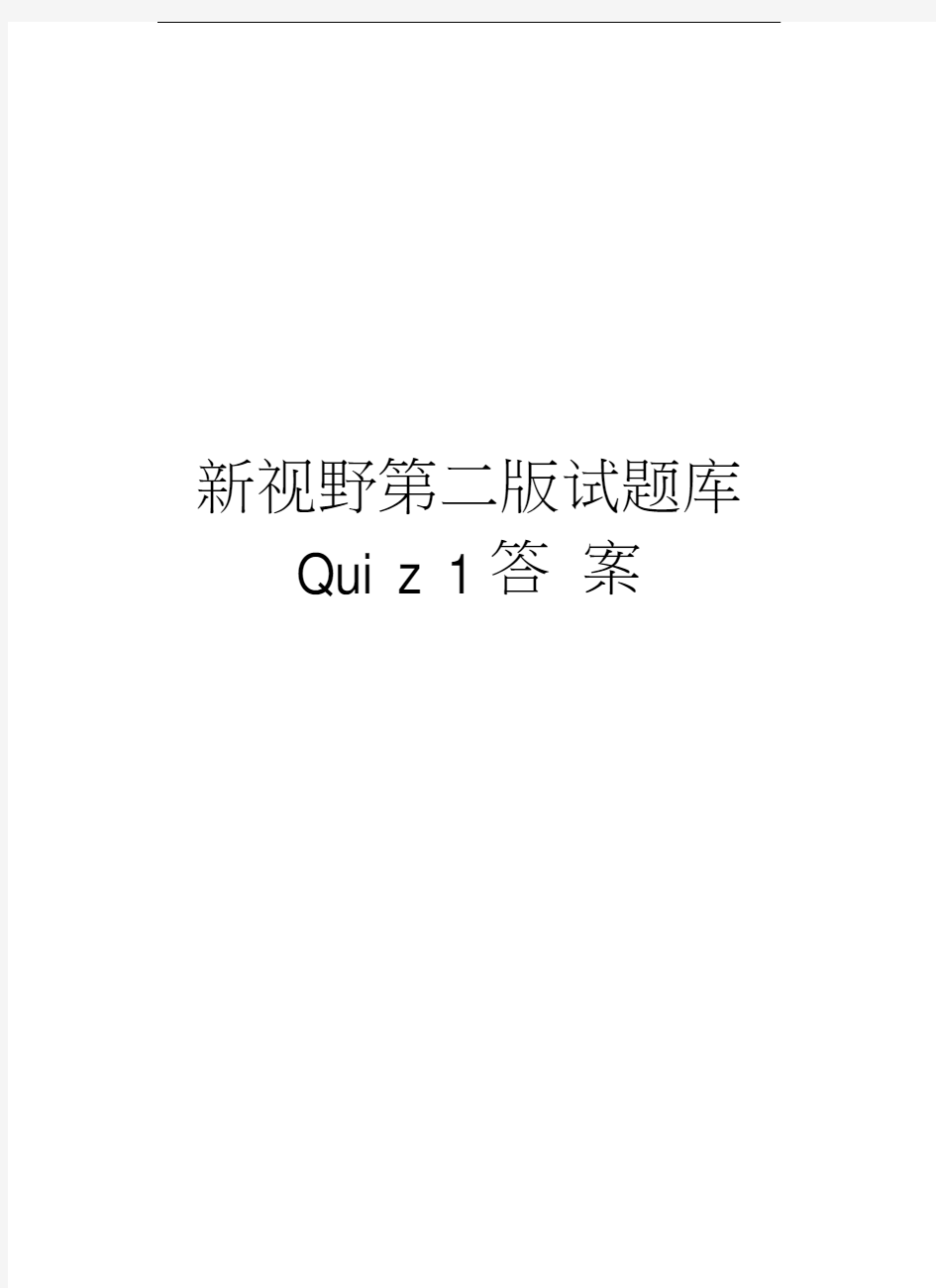 新视野第二版试题库Quiz1答案教案资料