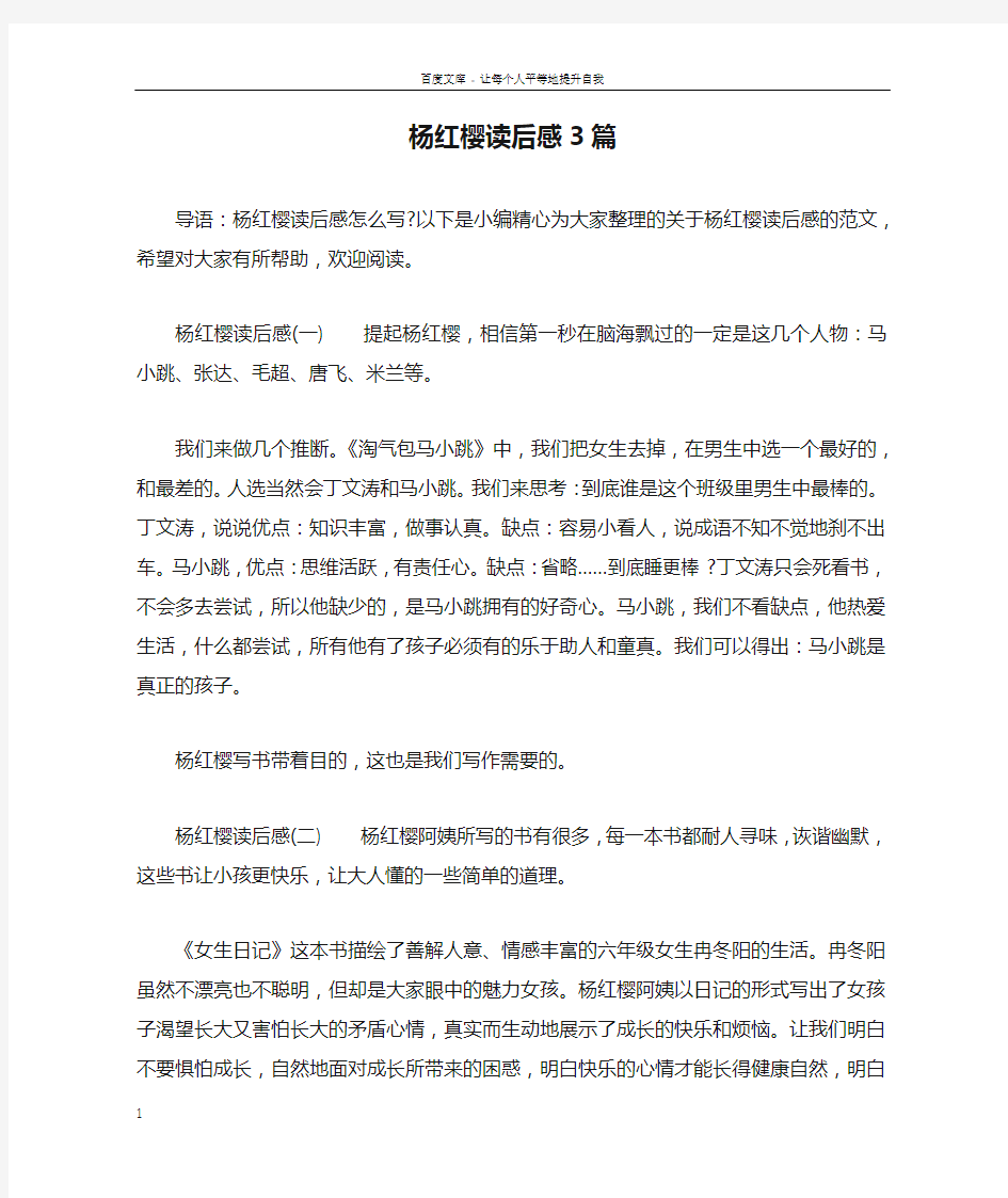 杨红樱读后感3篇