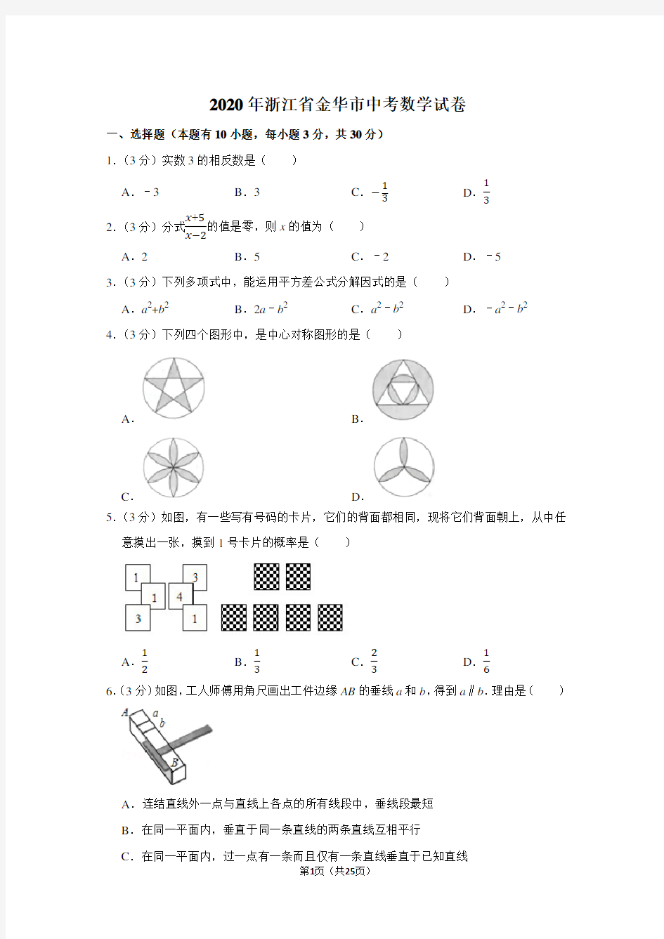 2020年浙江省金华市中考数学试卷及答案解析