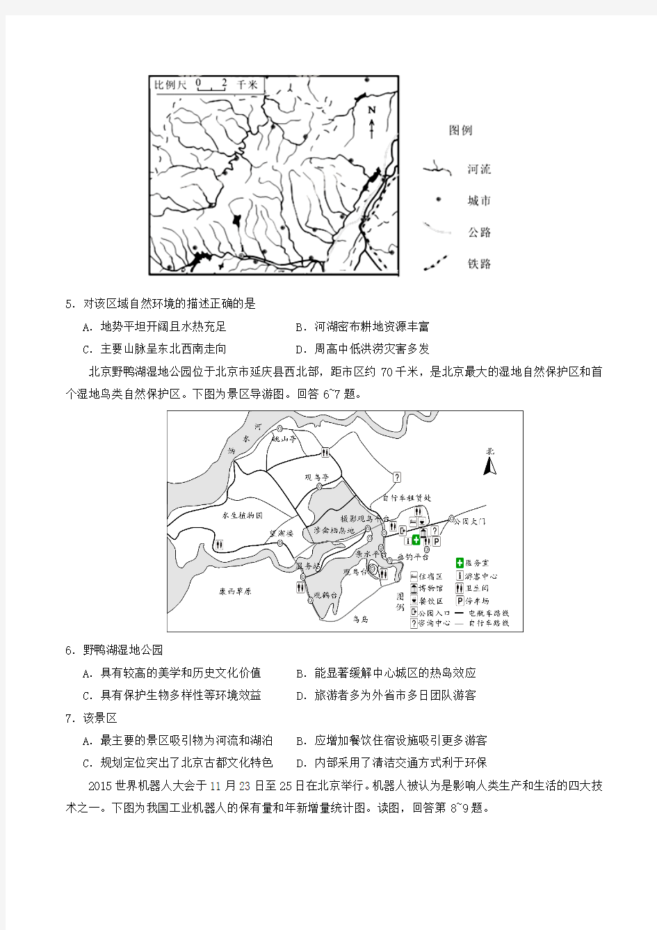 天津市和平区2016届高三下学期一模考试地理试题(原卷版)