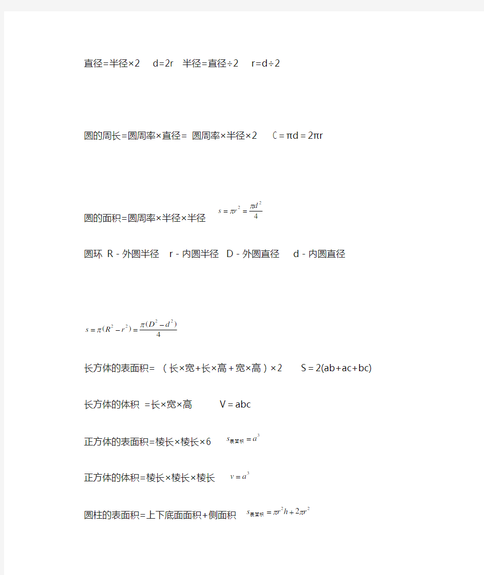 常见图形的面积体积表面积公式总结