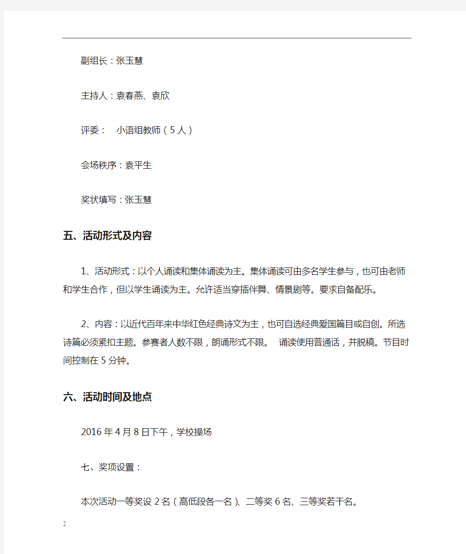 红色经典诵读活动实施方案