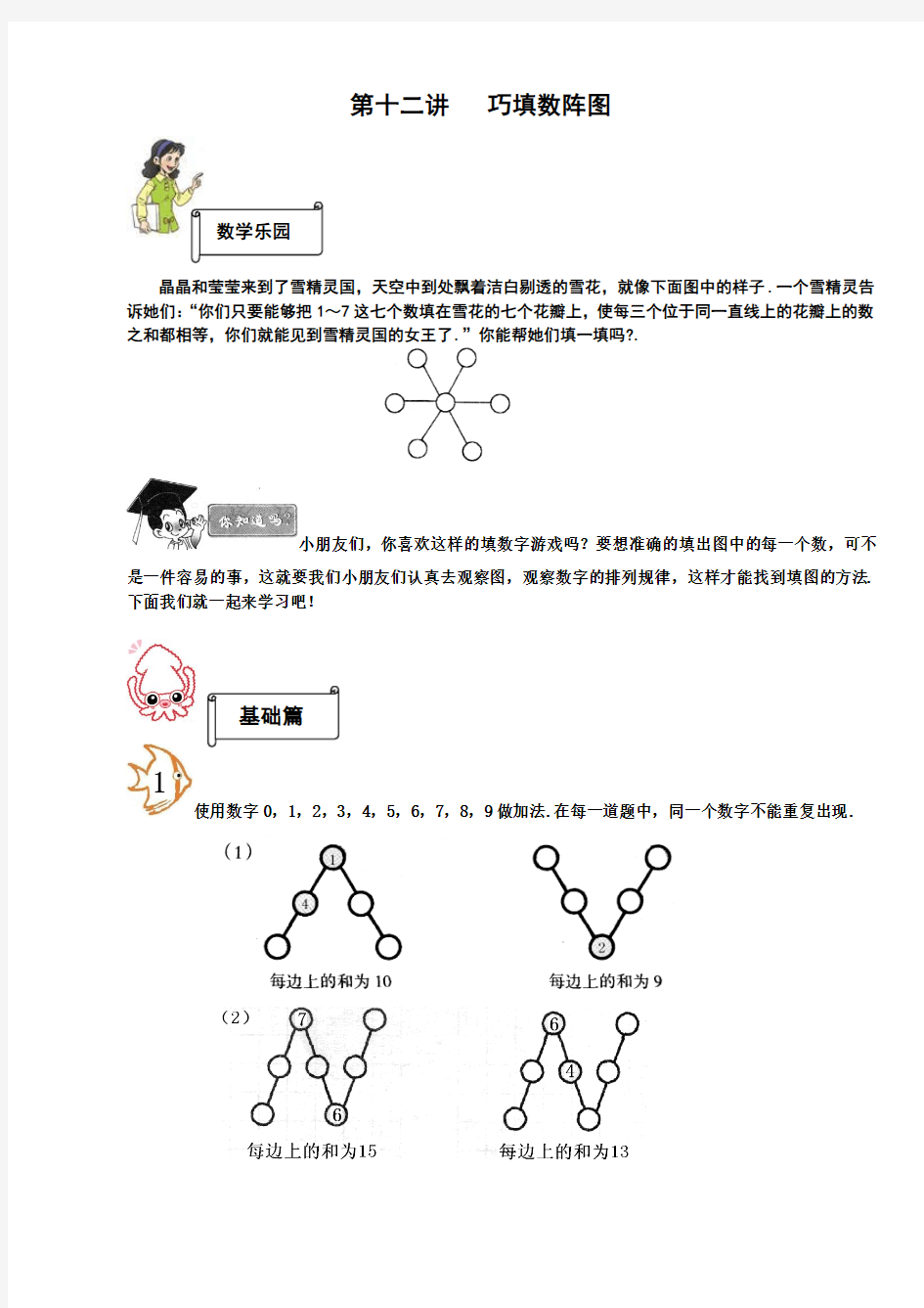 一年级奥数巧填数阵图(推荐文档)