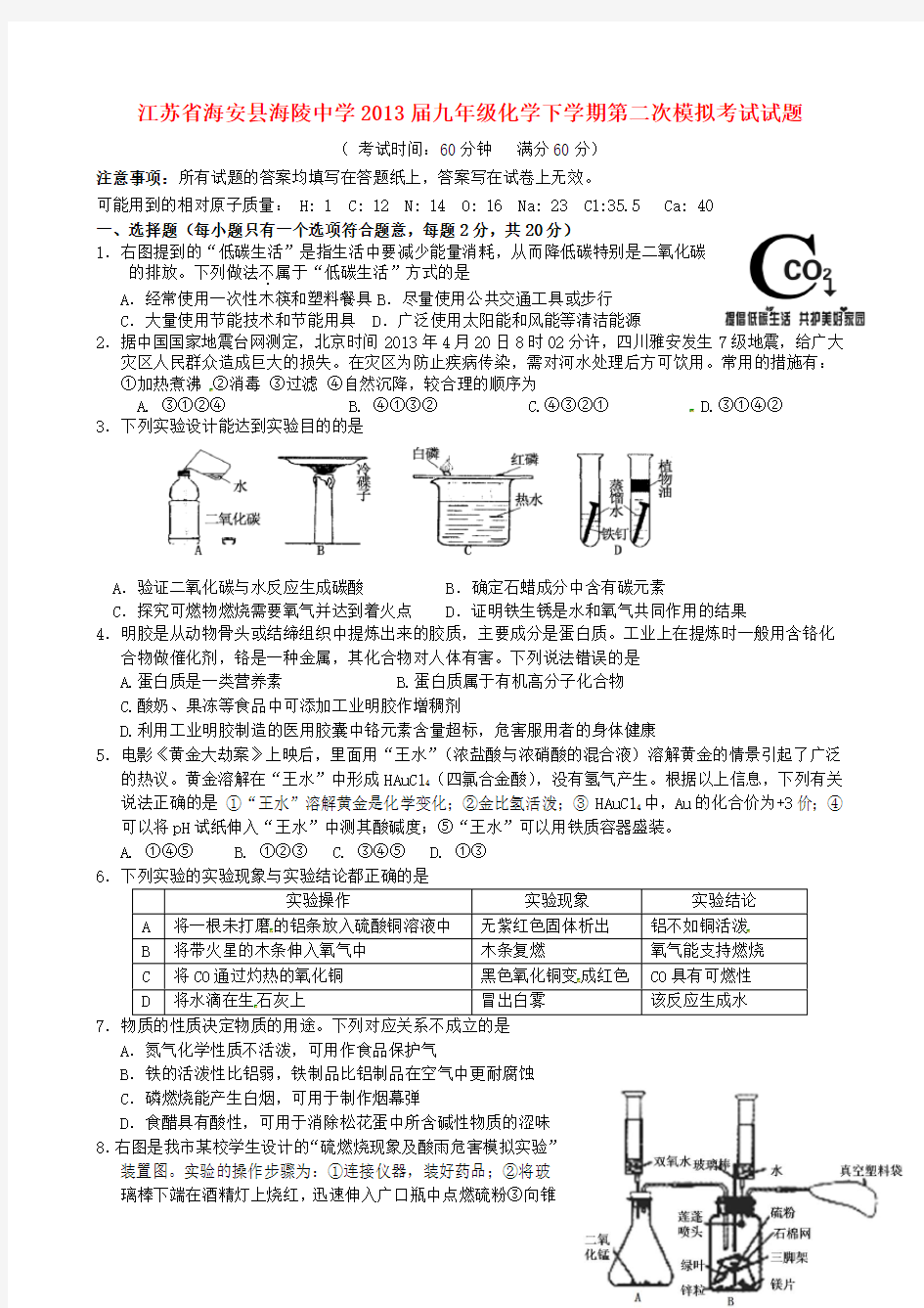 江苏省海安县海陵中学九年级化学下学期第二次模拟考试试题