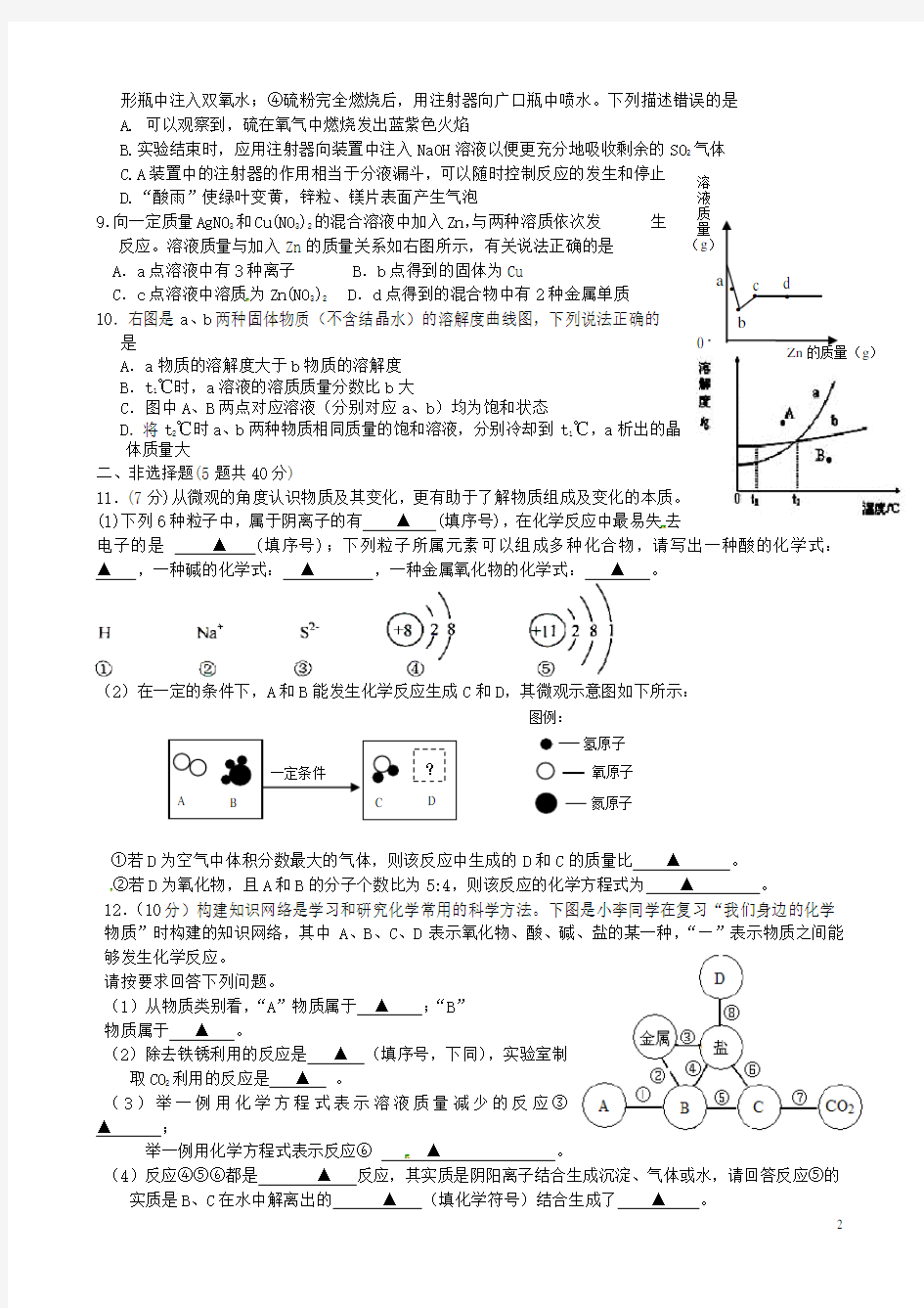 江苏省海安县海陵中学九年级化学下学期第二次模拟考试试题