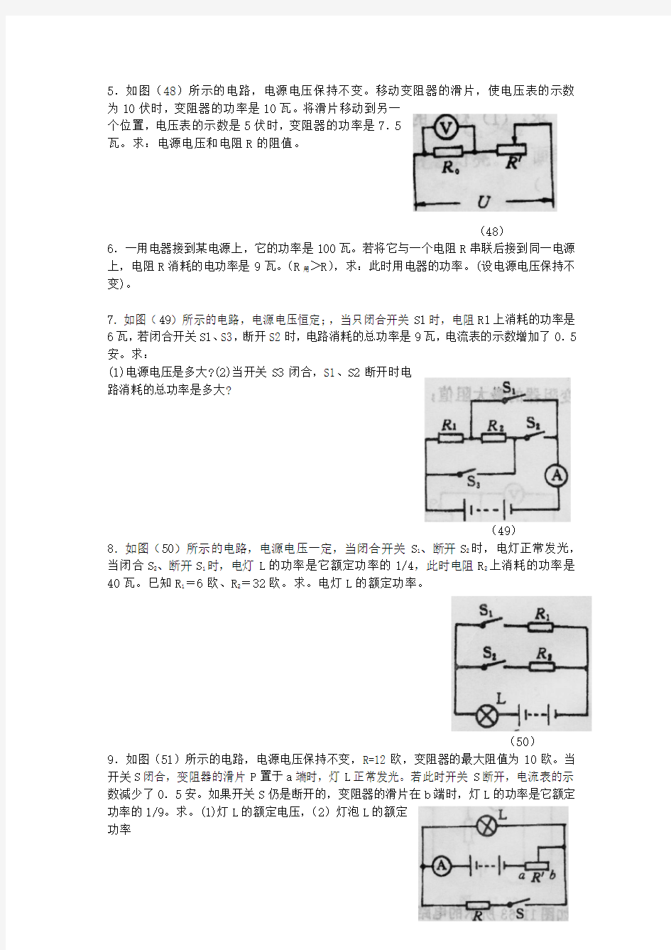 九年级物理电功率计算题