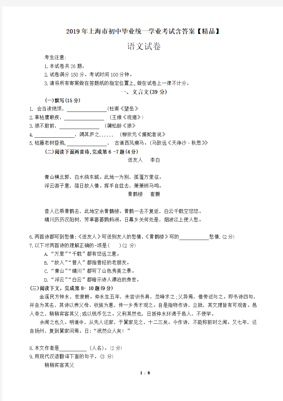 2019年上海中考语文真题试卷(含答案)