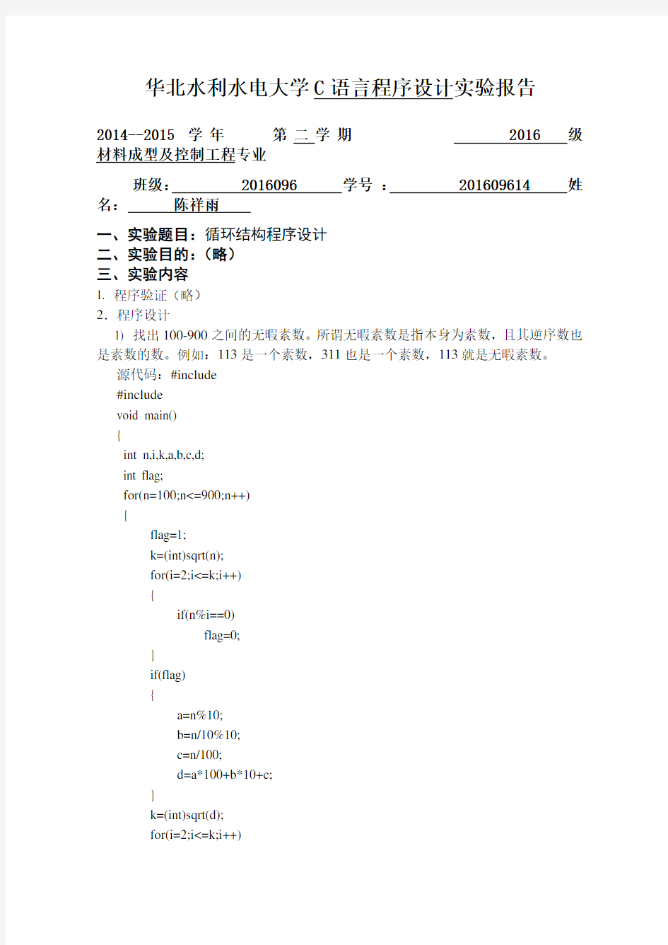 C语言实验报告(三)