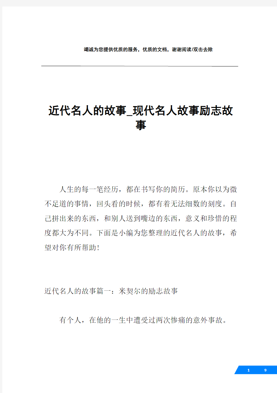 近代名人的故事_现代名人故事励志故事