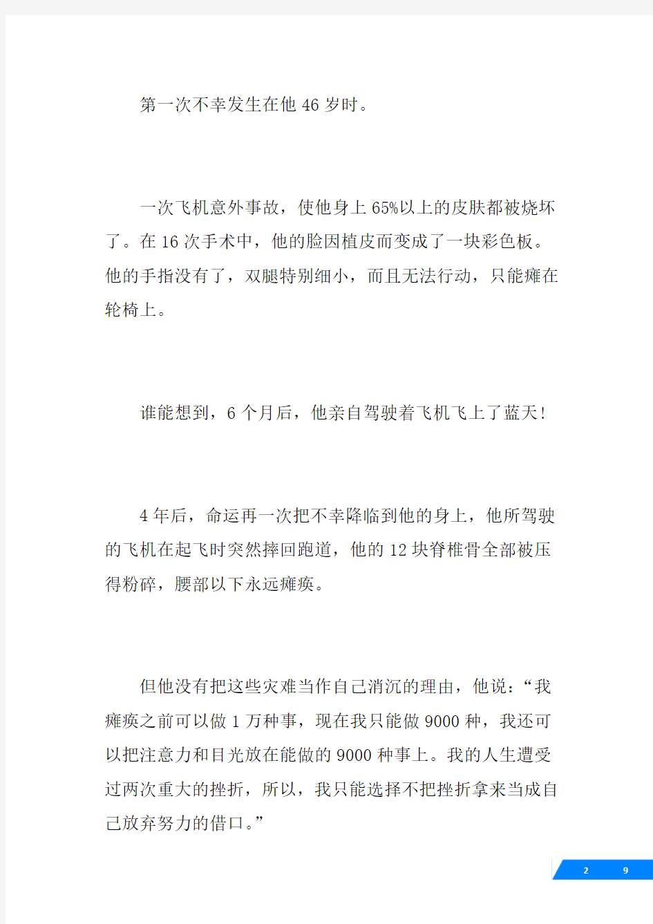 近代名人的故事_现代名人故事励志故事