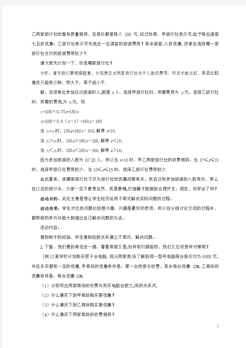 甘肃省张掖市临泽县第二中学八年级数学下册 1.5.2 一元一次不等式与一次函数(二)教案 北师大版