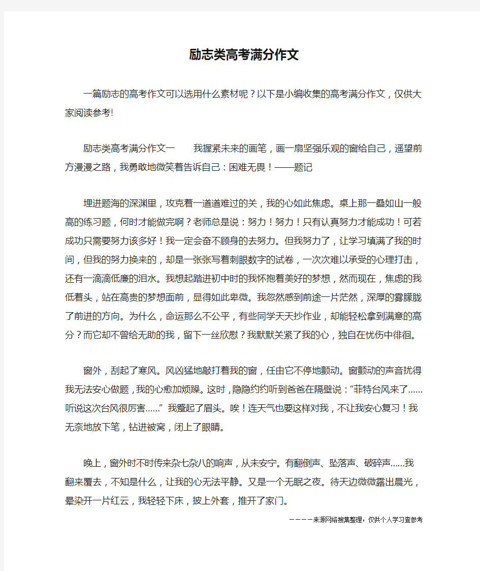 励志类高考满分作文