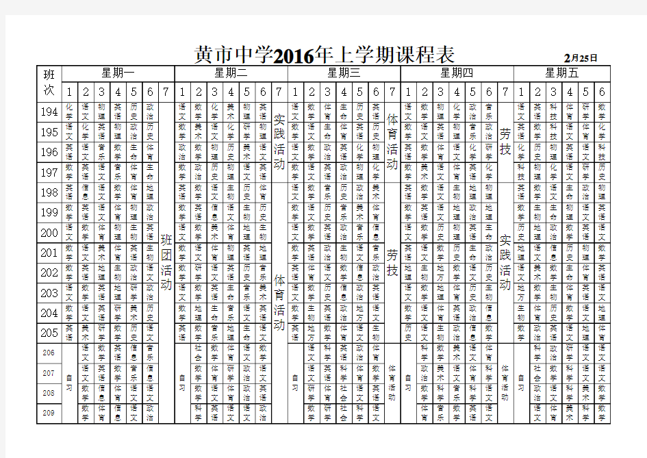 2015年下学期课程表8月30