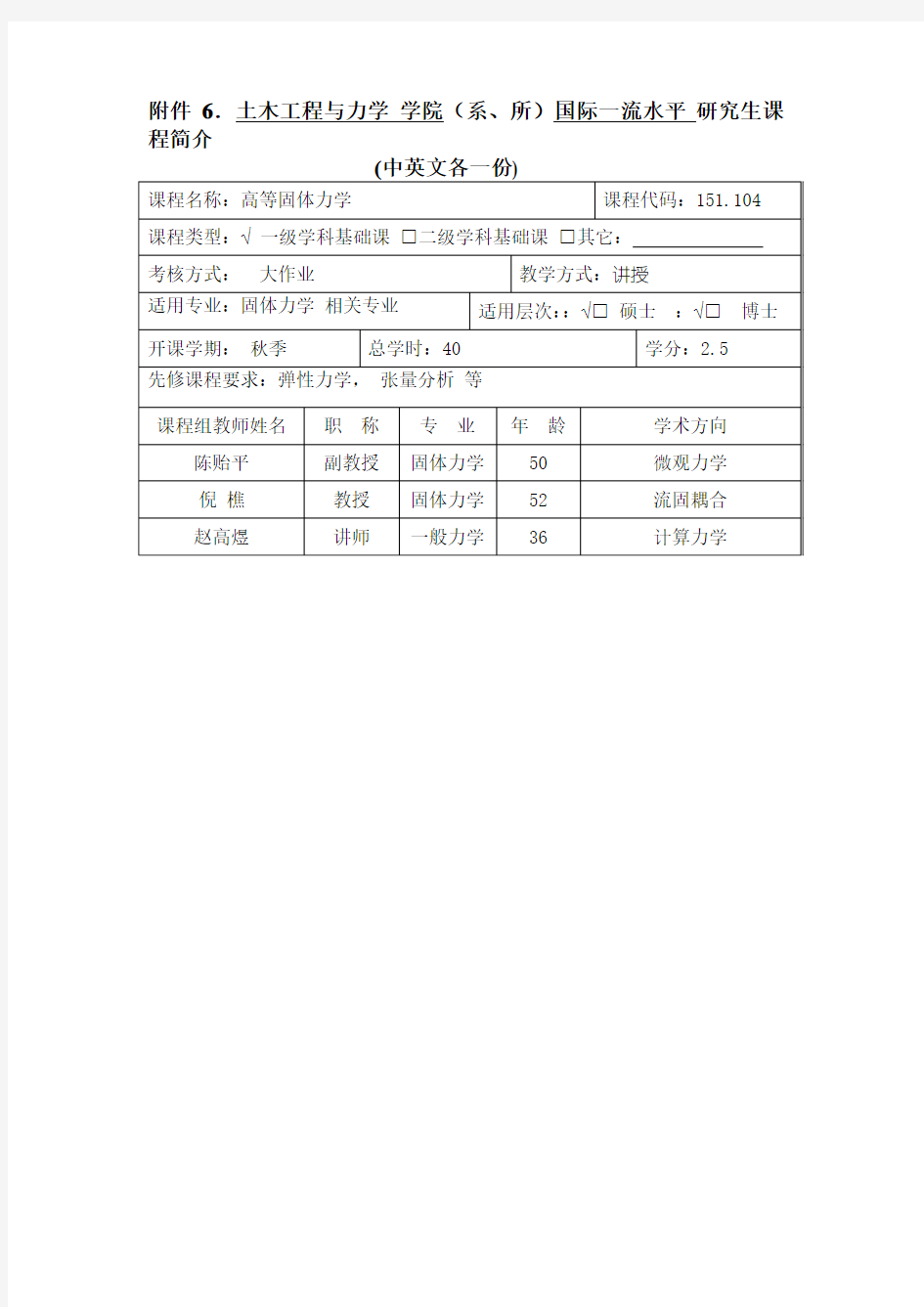 高等固体力学-华中科技大学研究生院