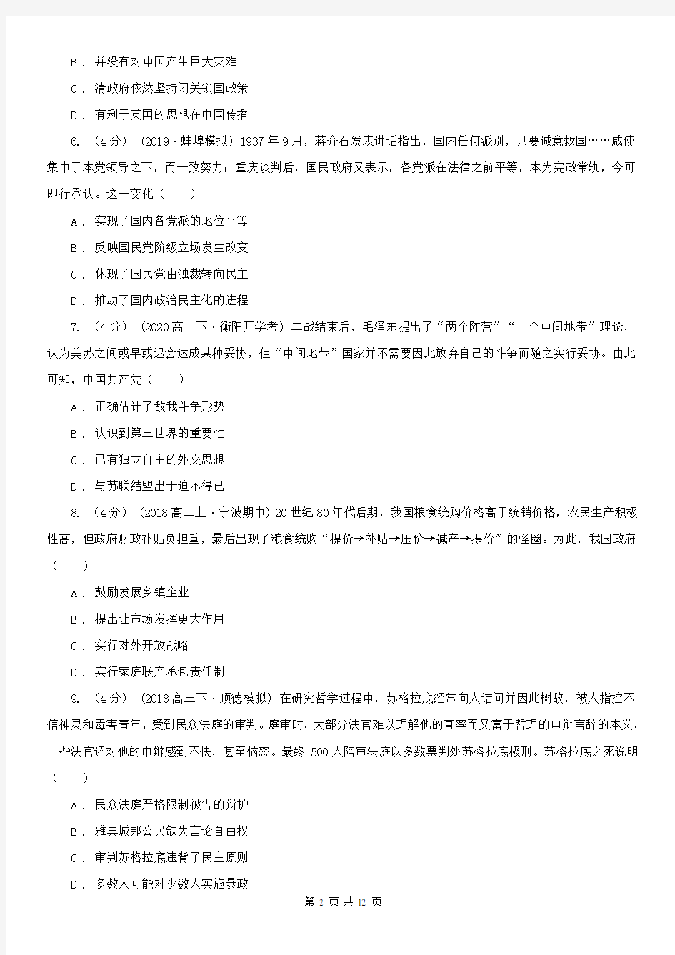 江西省高三上学期历史12月月考试卷