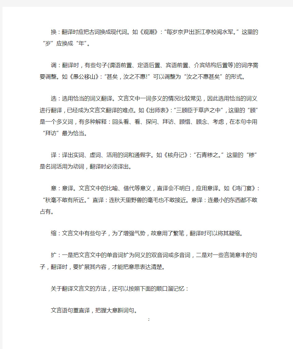 高一语文文言文翻译技巧