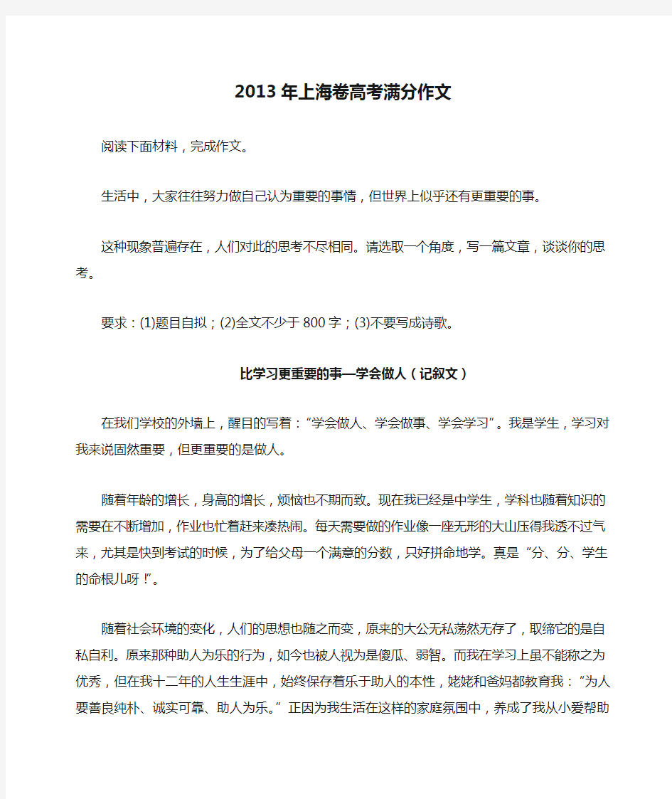2013年上海卷高考满分作文