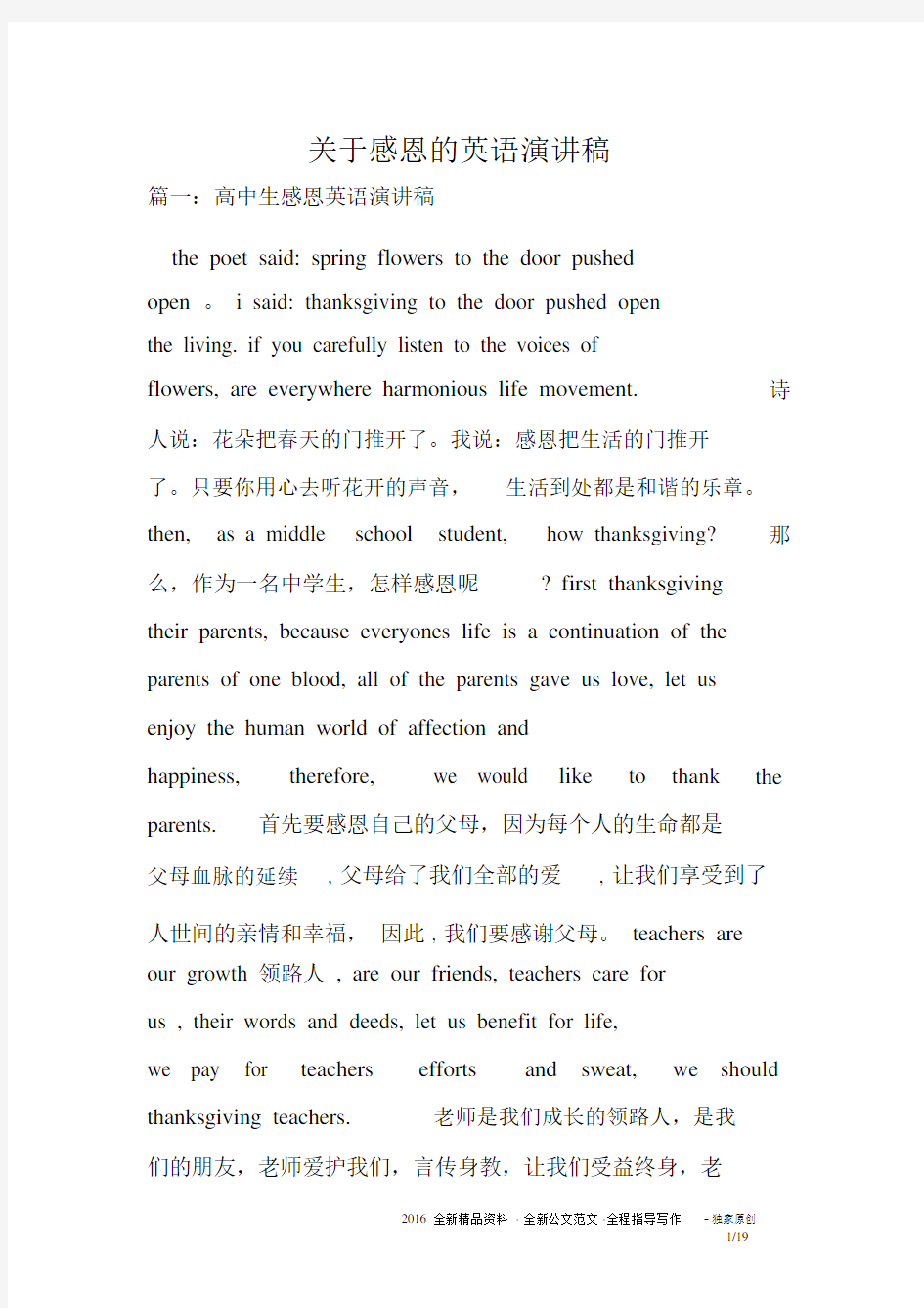 关于感恩的英语演讲稿.docx