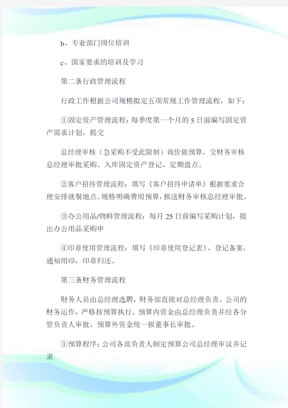 广告公司运营管理流程4.doc