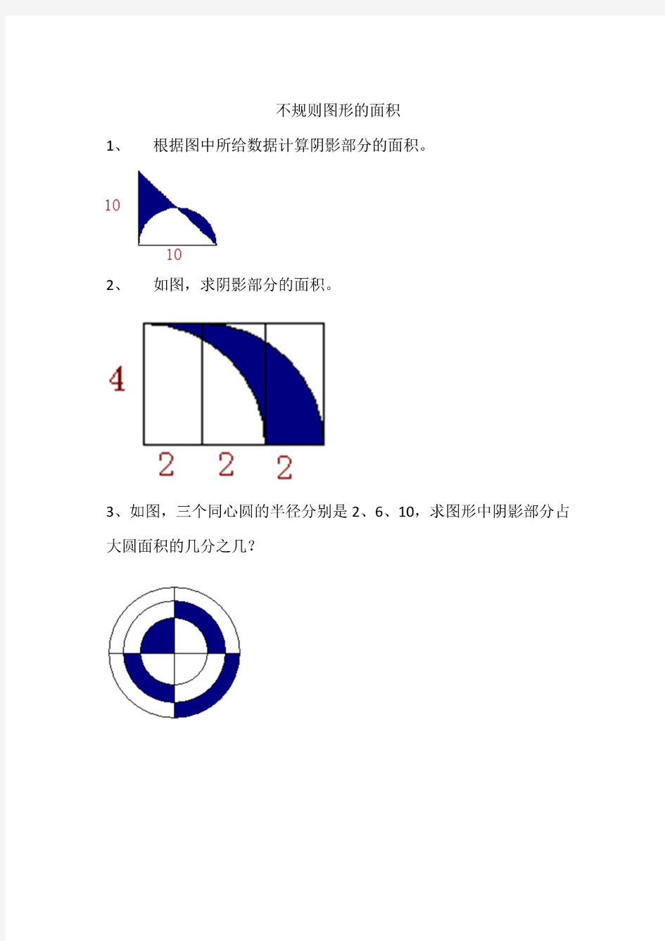 人教版六年级上册数学《不规则图形的面积》课后同步练习题