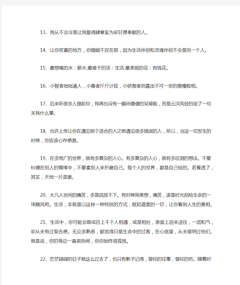 有内涵有深度的唯美句子